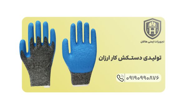 بزرگترین مرکز تولید انواع دستکش های ایمنی کارگری در ایران